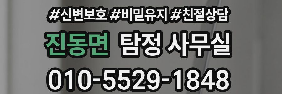 진동면 탐정 사무실