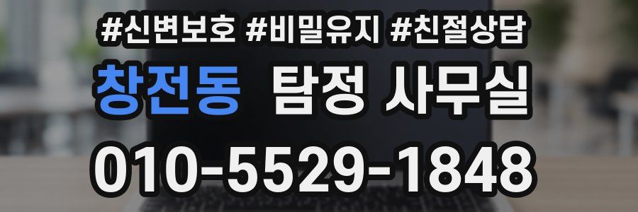 창전동 탐정 사무실