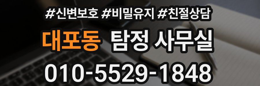 대포동 탐정 사무실