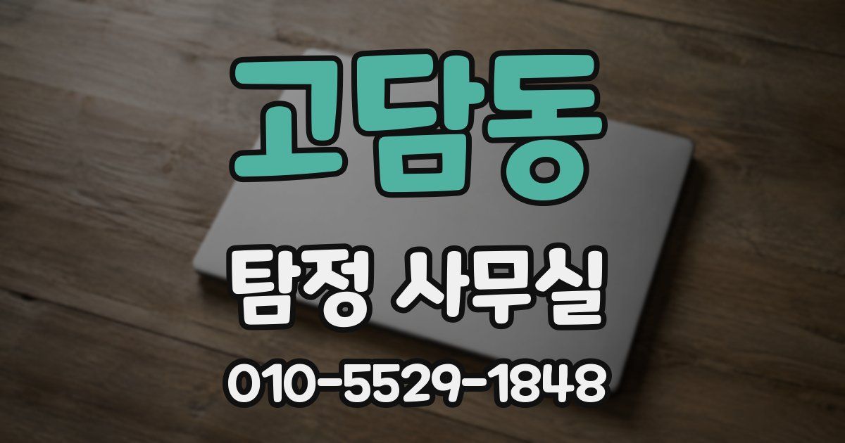 고담동 탐정 사무실