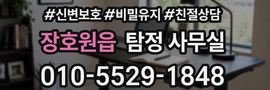 장호원읍 탐정 사무실
