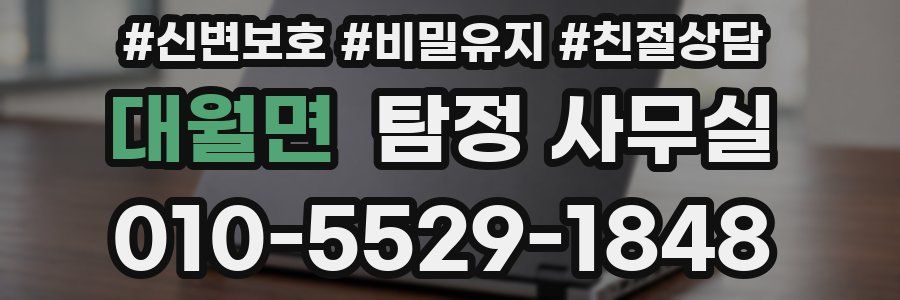 대월면 탐정 사무실