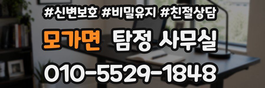 모가면 탐정 사무실