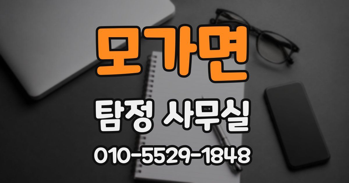 모가면 탐정 사무실