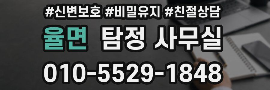 율면 탐정 사무실