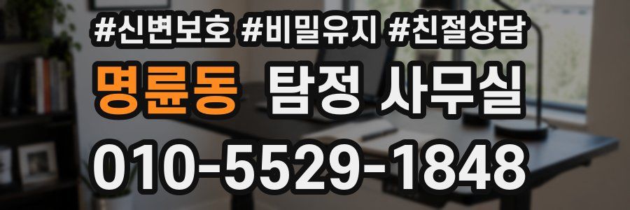 명륜동 탐정 사무실