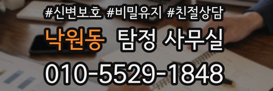 낙원동 탐정 사무실