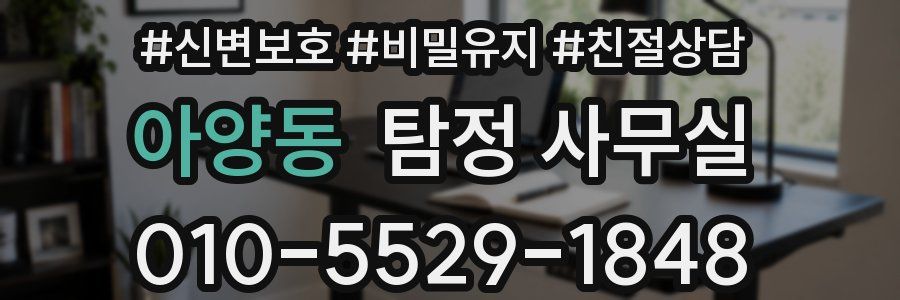 아양동 탐정 사무실