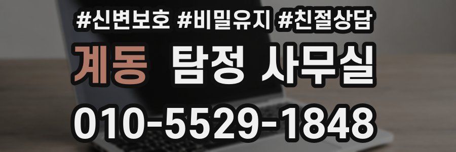 계동 탐정 사무실