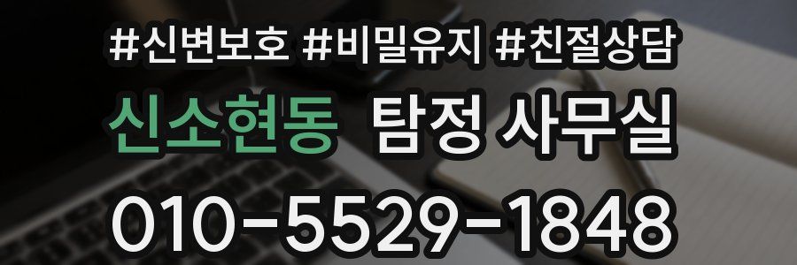 신소현동 탐정 사무실