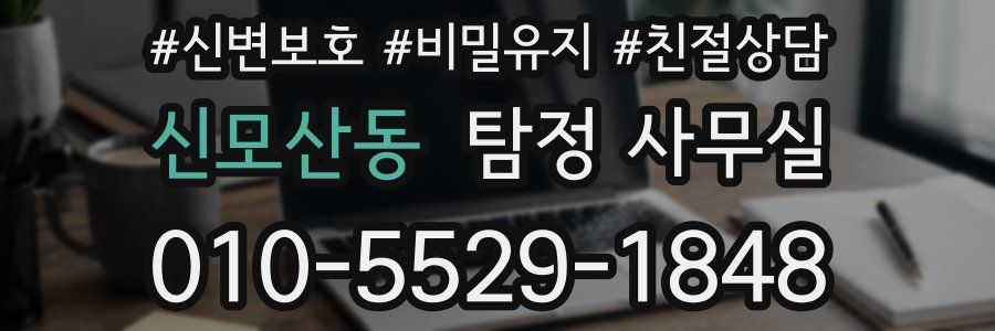 신모산동 탐정 사무실