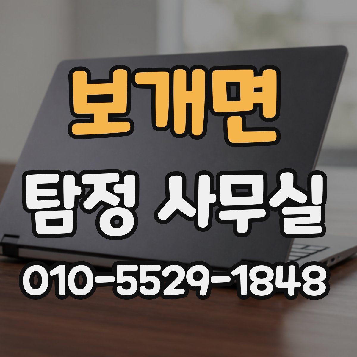 보개면 탐정 사무실 외도 정황이 있어도 서두르기 전에 볼 것