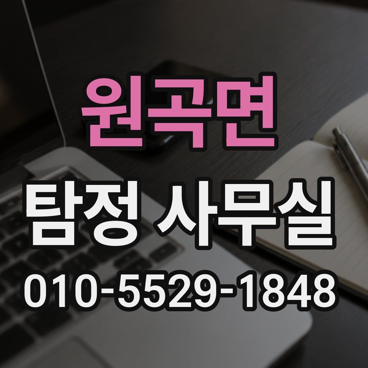 원곡면 탐정 사무실 정보를 적게 가진 사건에서 단서 찾기