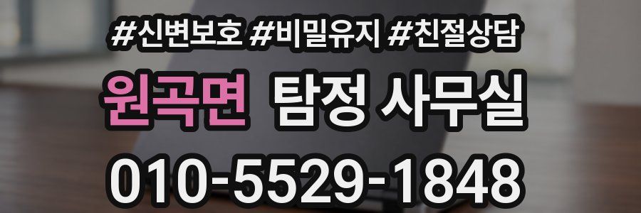 원곡면 탐정 사무실