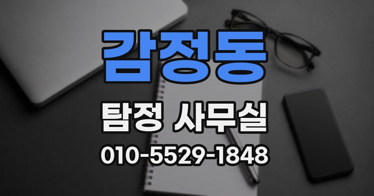 감정동 탐정 사무실