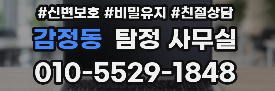 감정동 탐정 사무실