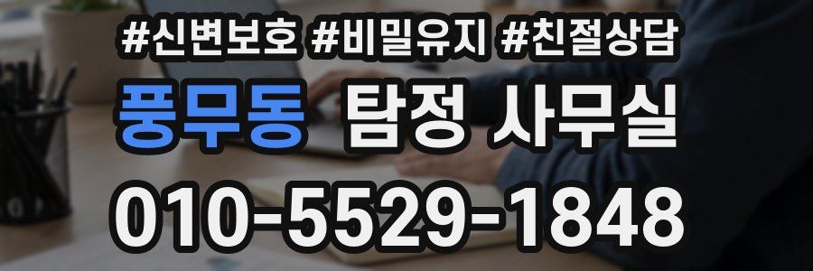 풍무동 탐정 사무실