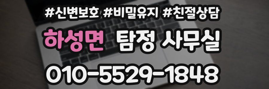 하성면 탐정 사무실