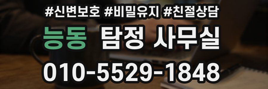 능동 탐정 사무실