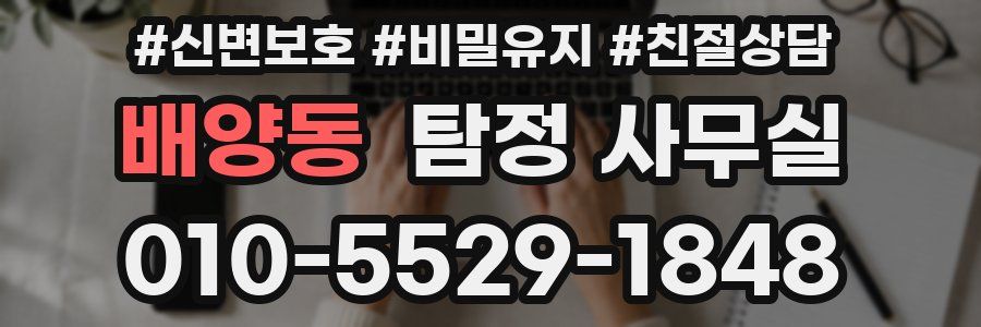 배양동 탐정 사무실
