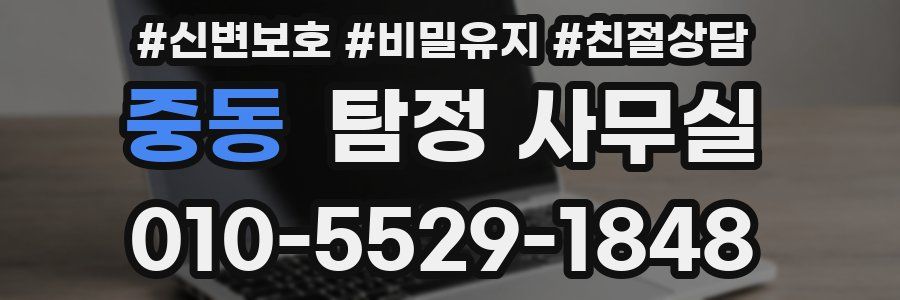 중동 탐정 사무실