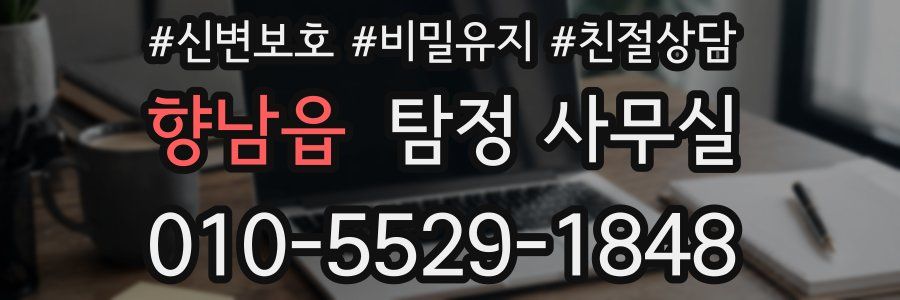 향남읍 탐정 사무실
