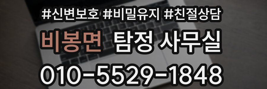 비봉면 탐정 사무실