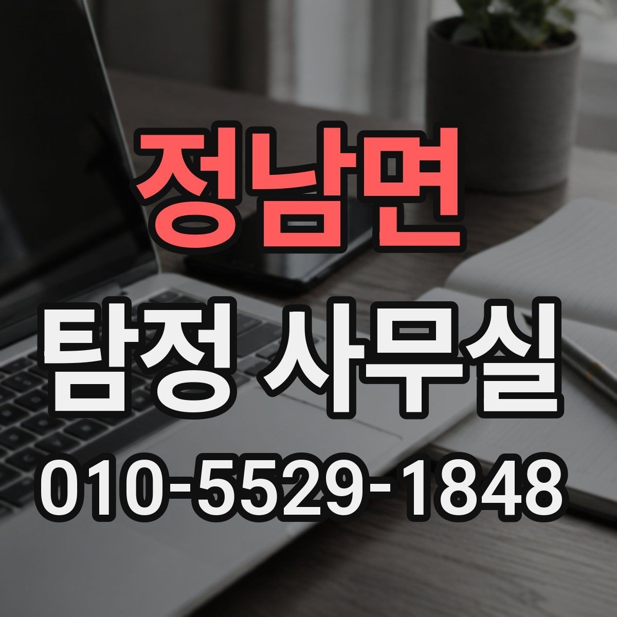 정남면 탐정 사무실 혼자 확인하기 어려운 외도 정황 정리법