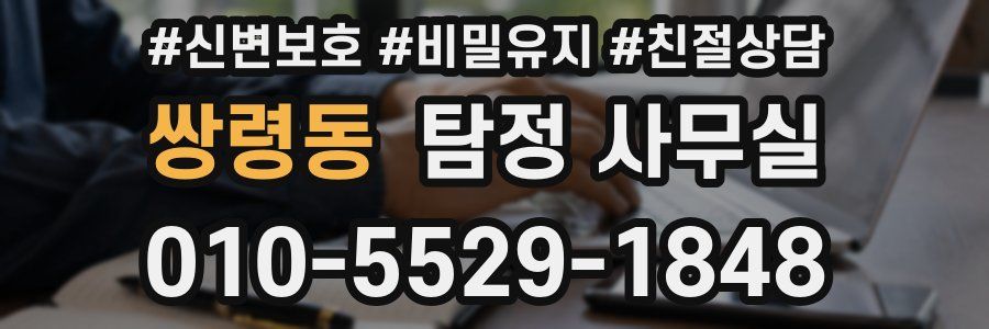 쌍령동 탐정 사무실