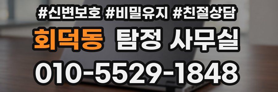 회덕동 탐정 사무실