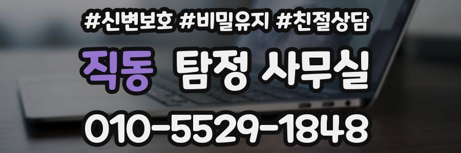 직동 탐정 사무실