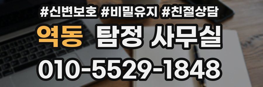 역동 탐정 사무실