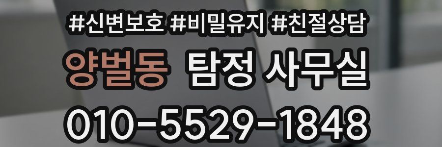 양벌동 탐정 사무실