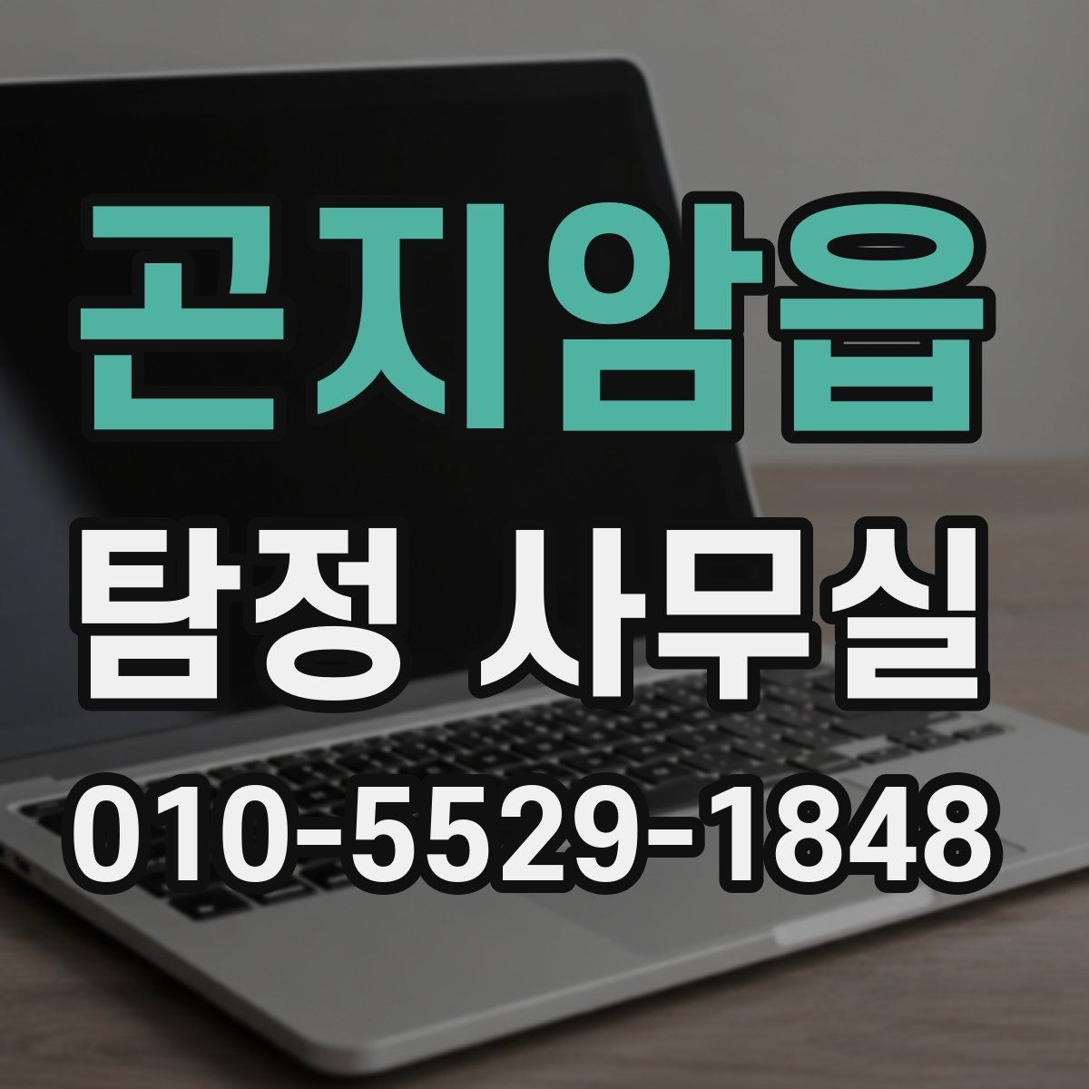 곤지암읍 탐정 사무실 증거가 적을 때 놓치기 쉬운 단서