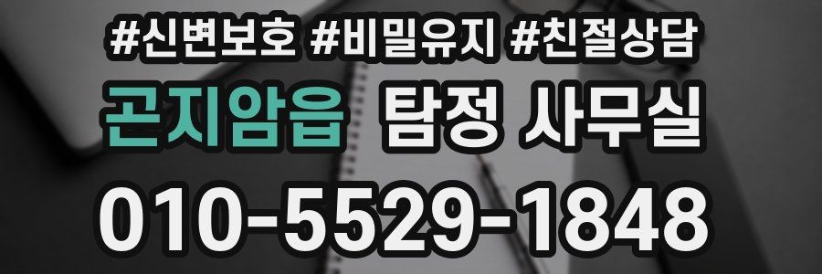 곤지암읍 탐정 사무실