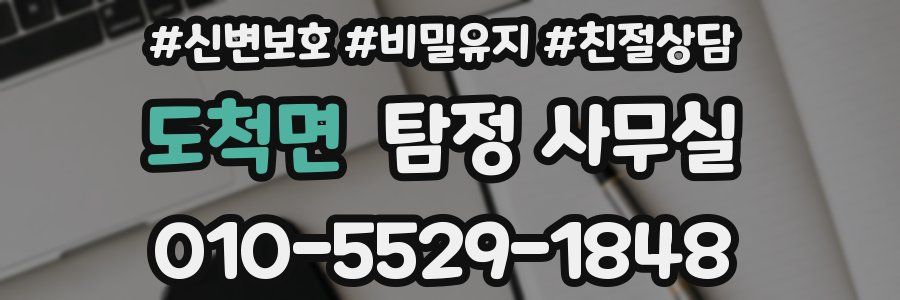 도척면 탐정 사무실