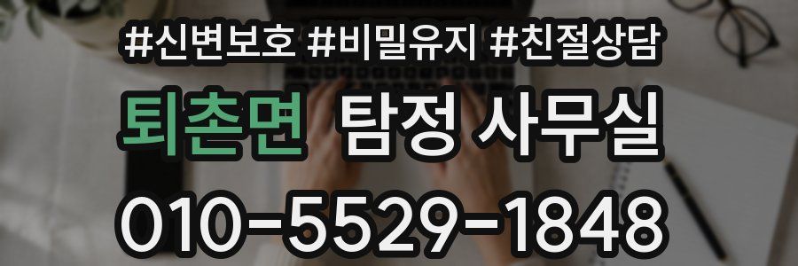퇴촌면 탐정 사무실