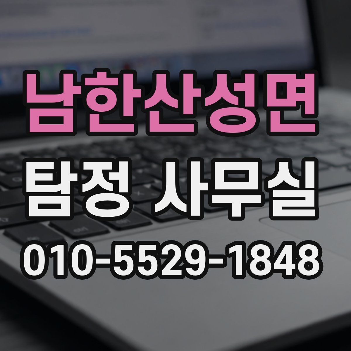 남한산성면 탐정 사무실 사건 유형별 수집 자료가 달라지는 이유