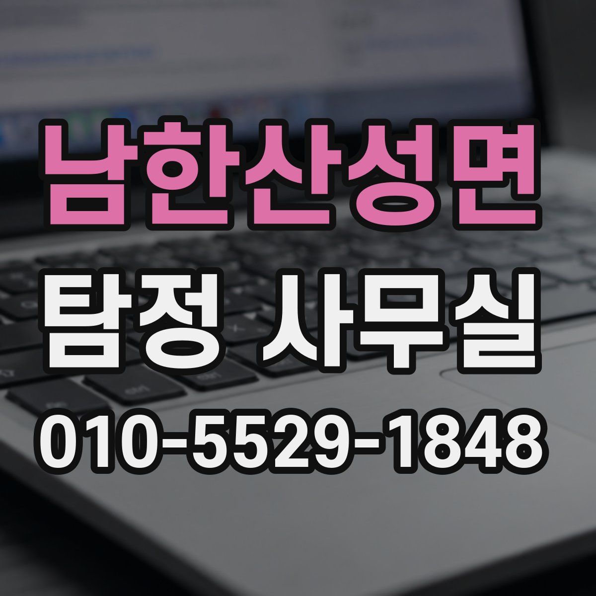 남한산성면 탐정 사무실