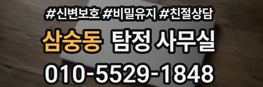 삼숭동 탐정 사무실