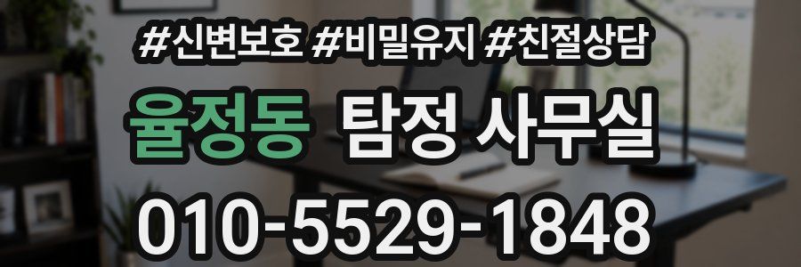율정동 탐정 사무실