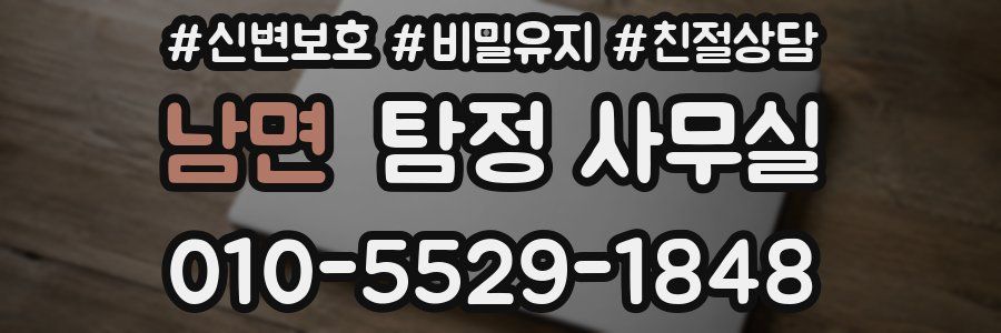 남면 탐정 사무실