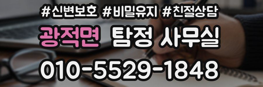 광적면 탐정 사무실