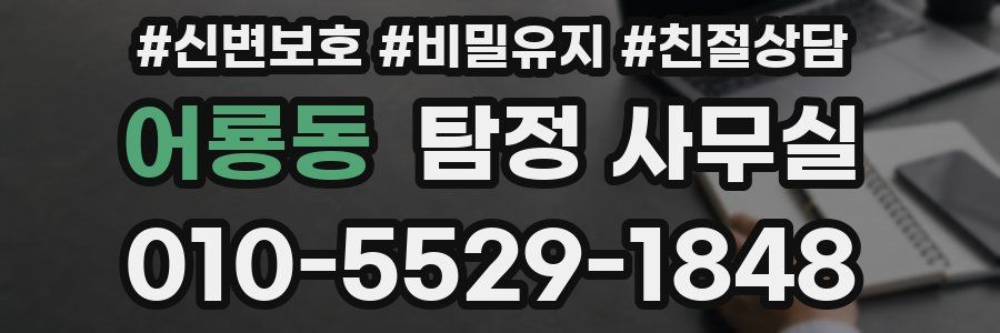 어룡동 탐정 사무실