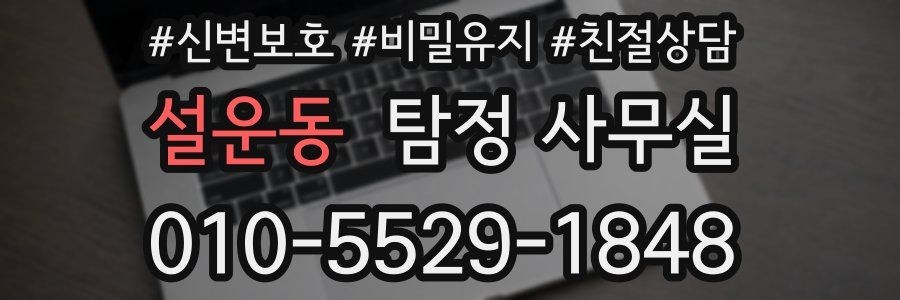 설운동 탐정 사무실
