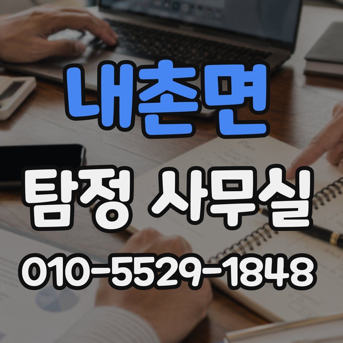 내촌면 탐정 사무실 분실·도주 사건은 어떤 순서로 진행될까
