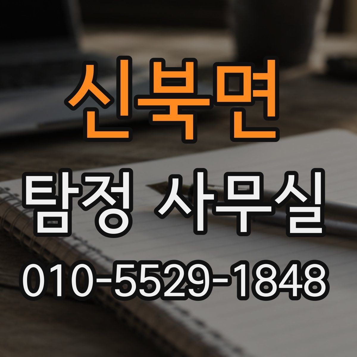 신북면 탐정 사무실 정보가 부족한 사건에서 단서 찾는 법