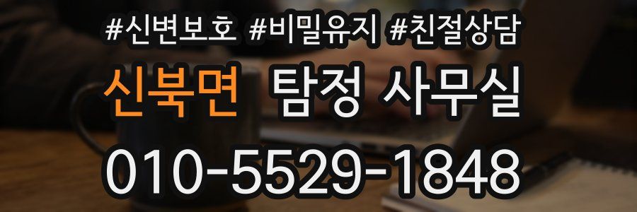 신북면 탐정 사무실