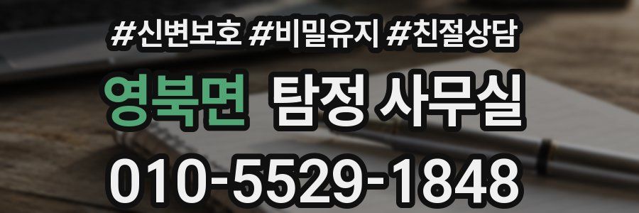 영북면 탐정 사무실
