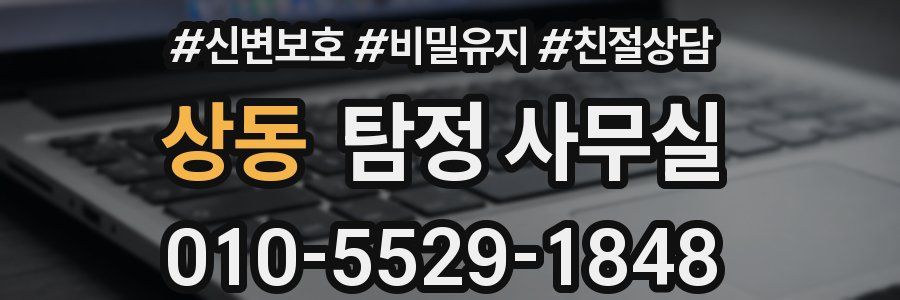 상동 탐정 사무실